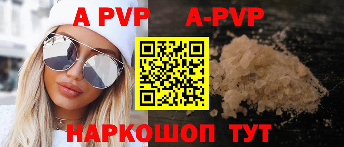 APVP крисы CK  Вход с VPN  Alpha PVP Crystall  A PVP Соль  Благовещенск 