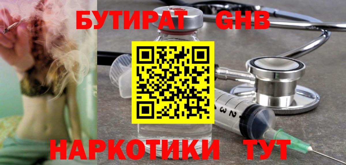 Бутират  БУТИРАТ жидкий экстази  Вход с VPN  Благовещенск 