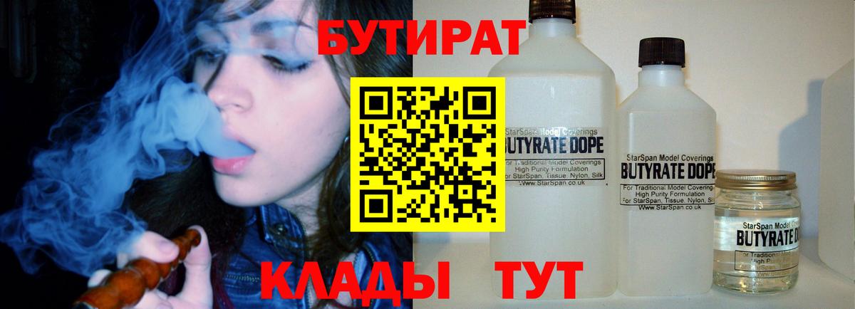 Бутират жидкий экстази Благовещенск