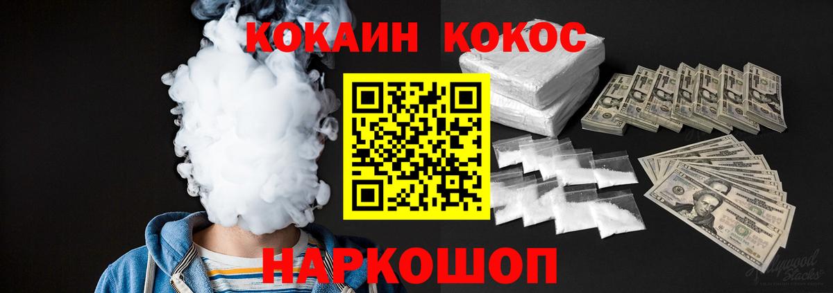 КОКАИН Боливия  Вход с VPN  магазин  наркотиков  Благовещенск  Cocaine 