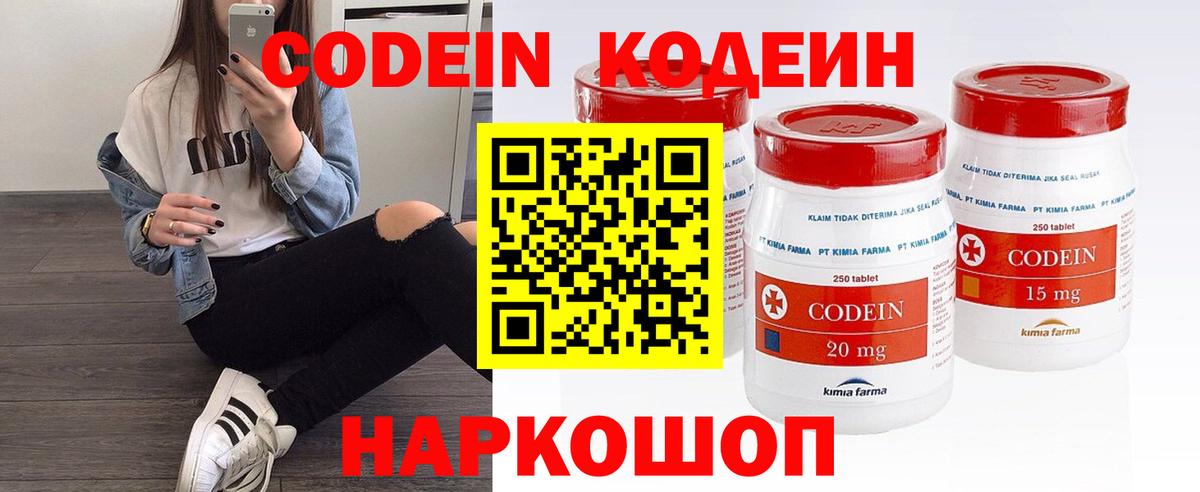 Благовещенск  Кодеин Purple Drank  Кодеиновый сироп Lean напиток Lean (лин)  Вход с VPN 