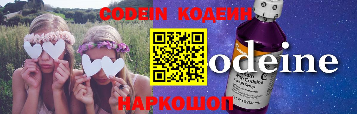 Codein Purple Drank Благовещенск