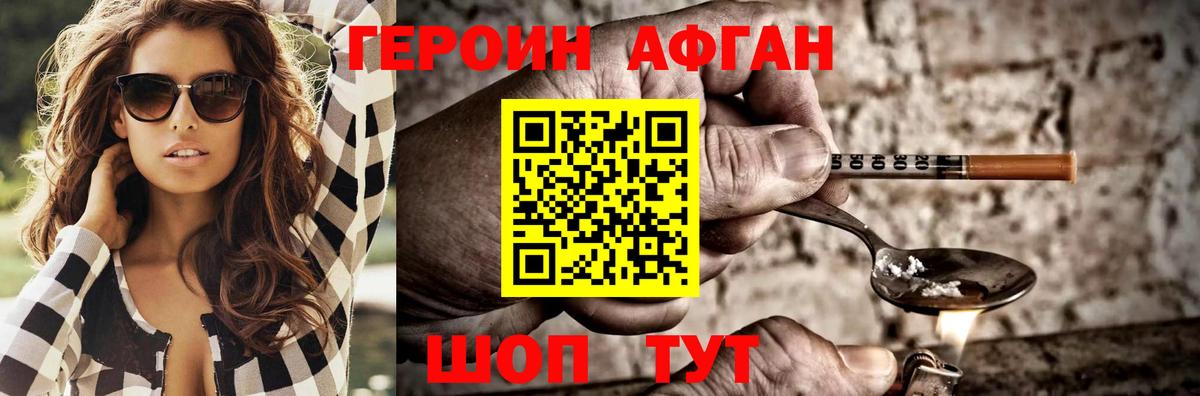 Героин  Героин хмурый  Вход с VPN  Благовещенск 