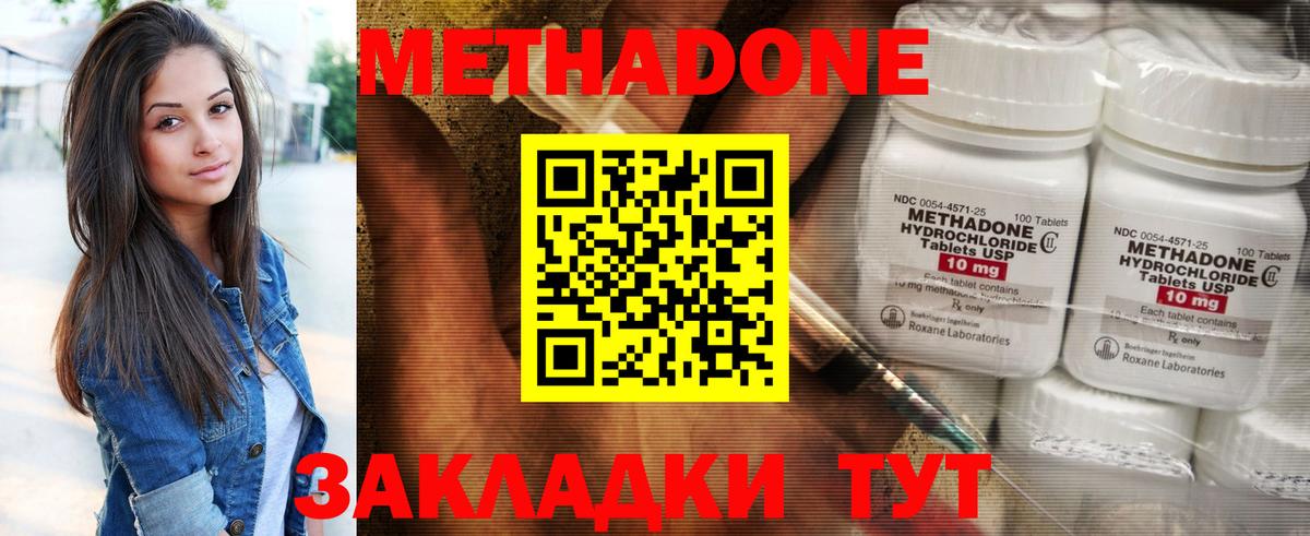 Метадон белоснежный Благовещенск
