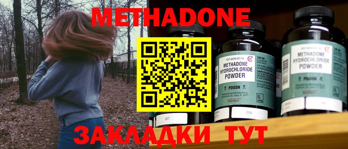 МЕТАДОН methadone  Метадон мёд  Благовещенск  Вход с VPN 